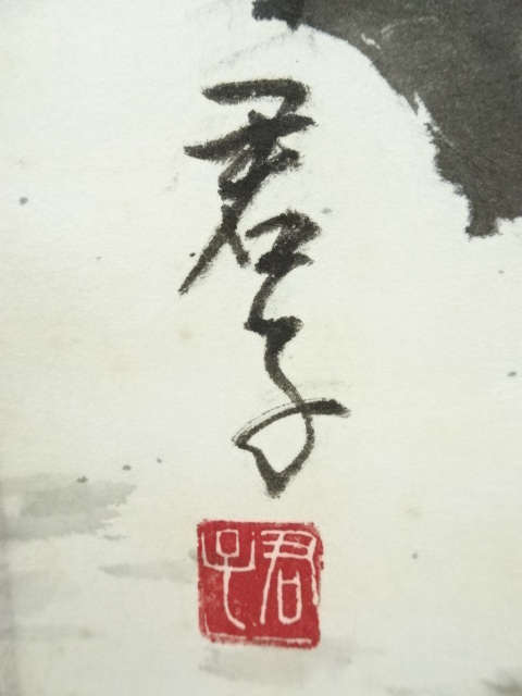 道具 ] - 道具 君子筆 松鶴延年 肉筆紙本掛軸 | ネットショップ圭